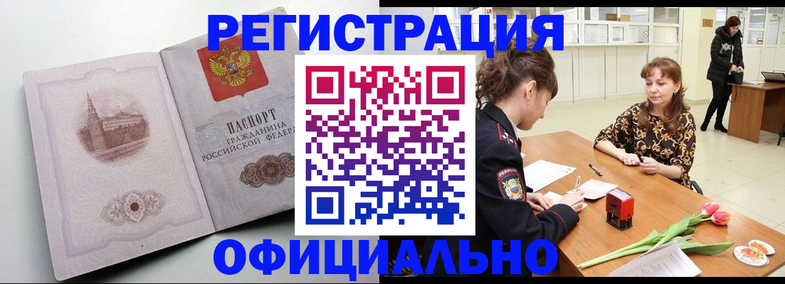 прописка регистрация в Луховицах