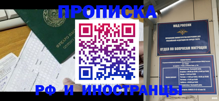 временная регистрация недорого в Луховицах